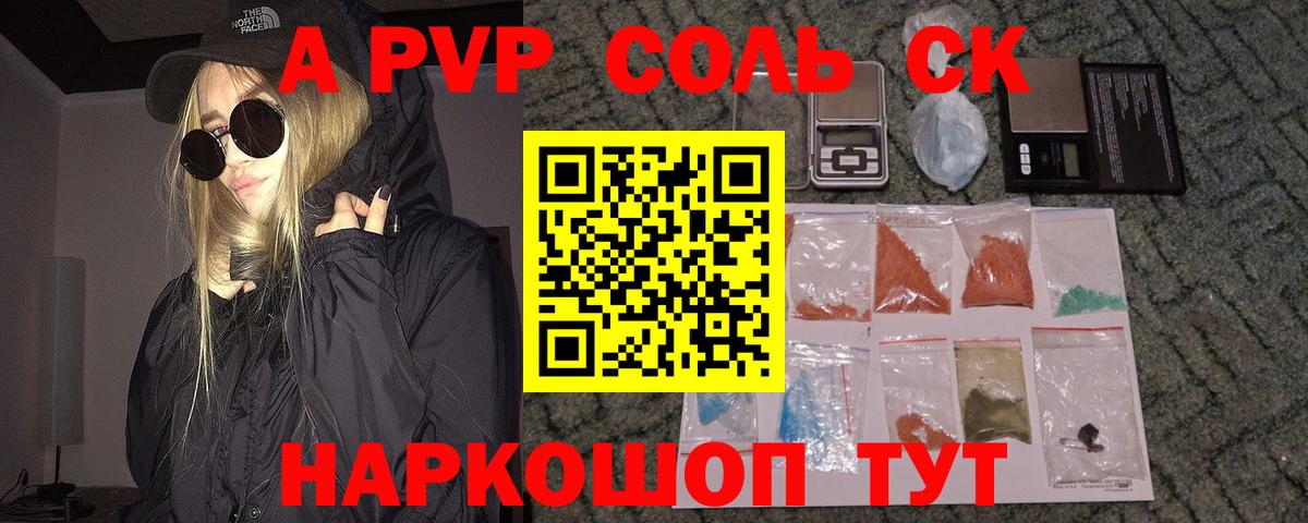 Alpha PVP СК КРИС  Вход с VPN  Жигулёвск  A-PVP Crystall 