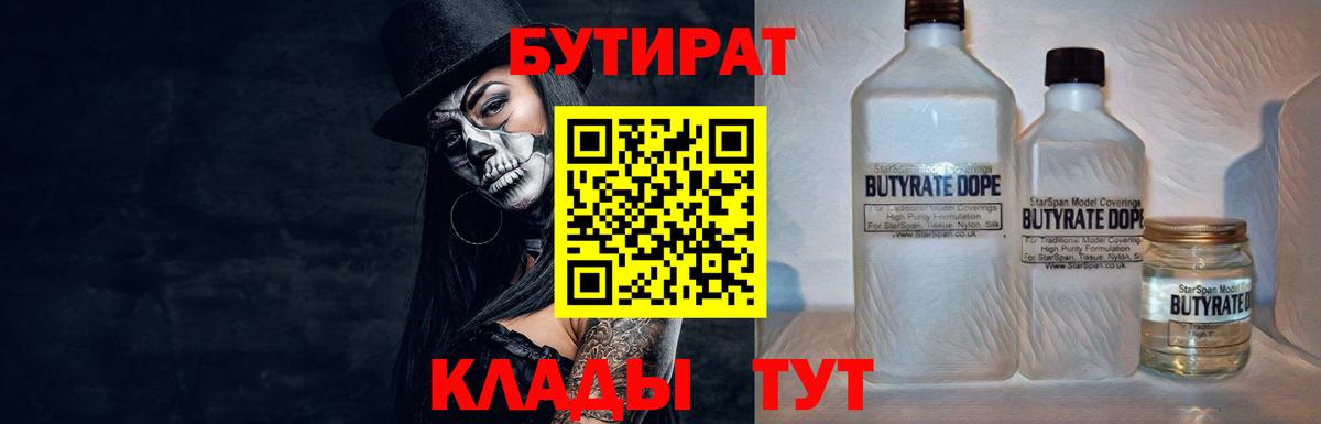 Бутират  БУТИРАТ BDO  Вход с VPN  Жигулёвск 