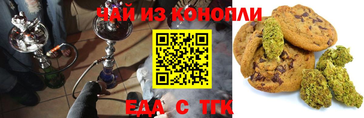 Жигулёвск  Печенье с ТГК марихуана  Вход с VPN 