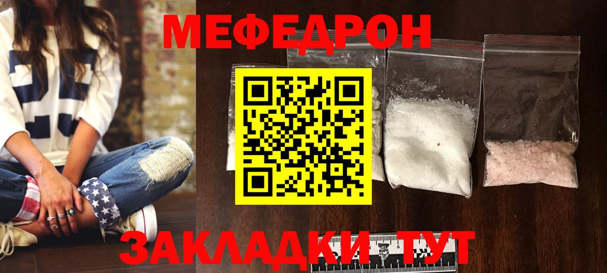 Мефедрон  МЕФ кристаллы  Вход с VPN  МЕФ  Жигулёвск  МЯУ-МЯУ mephedrone 