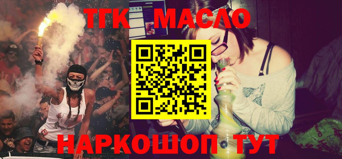 Дистиллят ТГК гашишное масло Жигулёвск