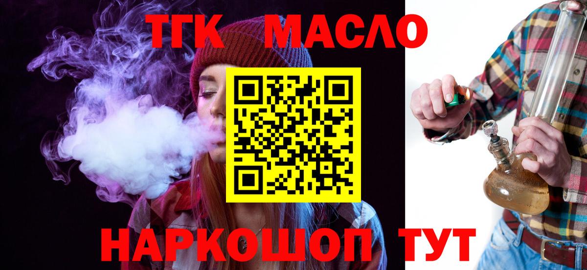 Жигулёвск  ТГК концентрат  ТГК вейп  Вход с VPN 